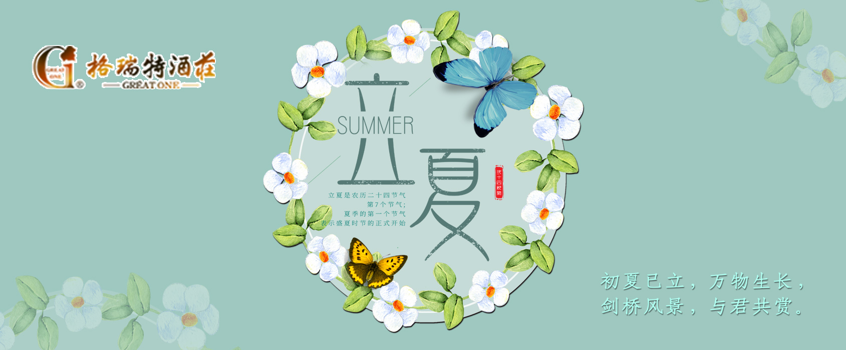 立夏，綠色冉冉遍天涯